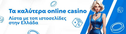 Τα Καλύτερα Online Casino Ο Απόλυτος Οδηγός για Παίκτες 360854661